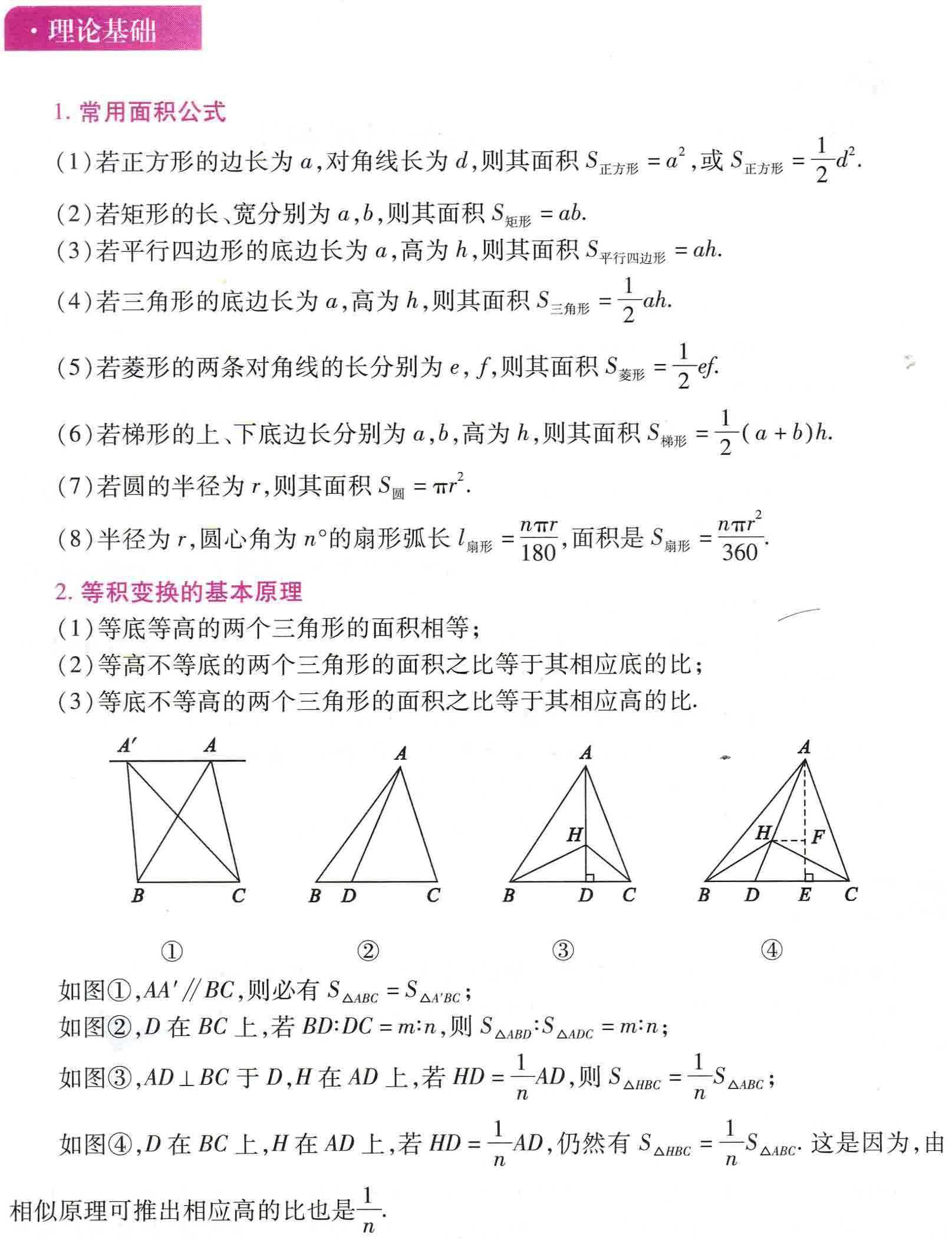 初中数学之题根21:面积与面积法