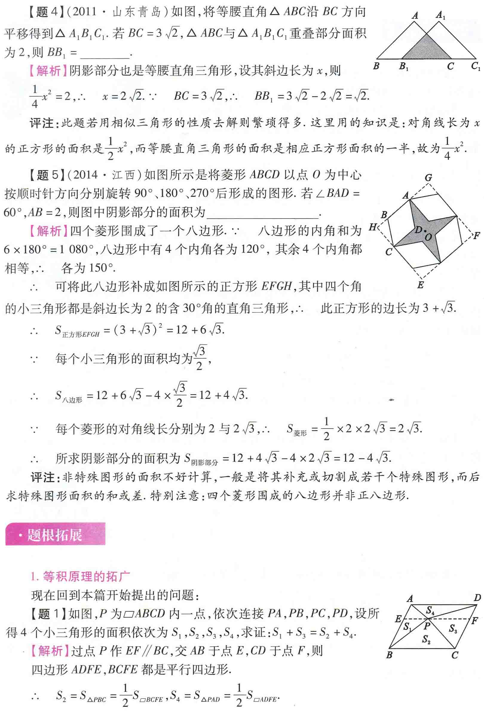 初中数学之题根21:面积与面积法