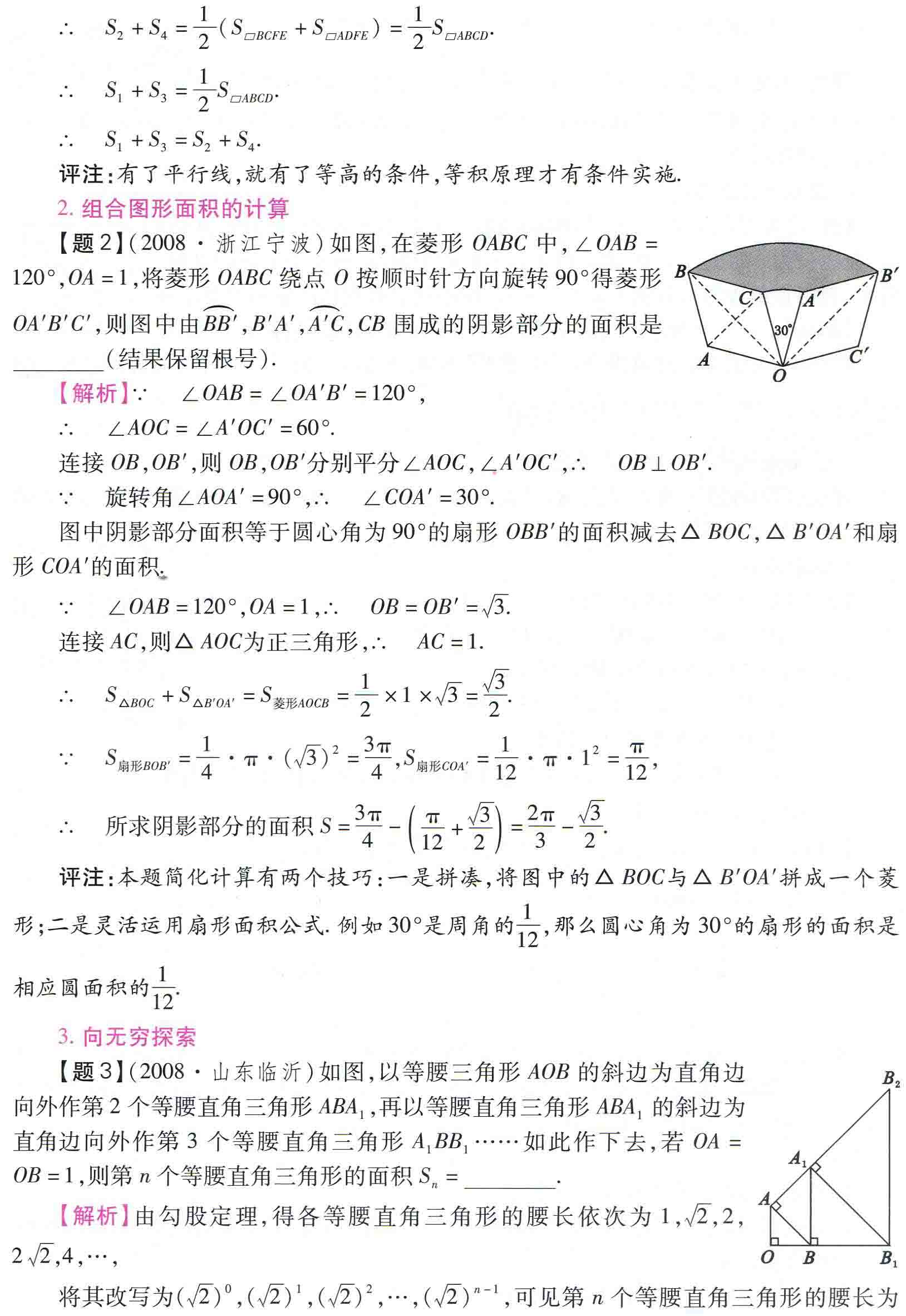 初中数学之题根21:面积与面积法