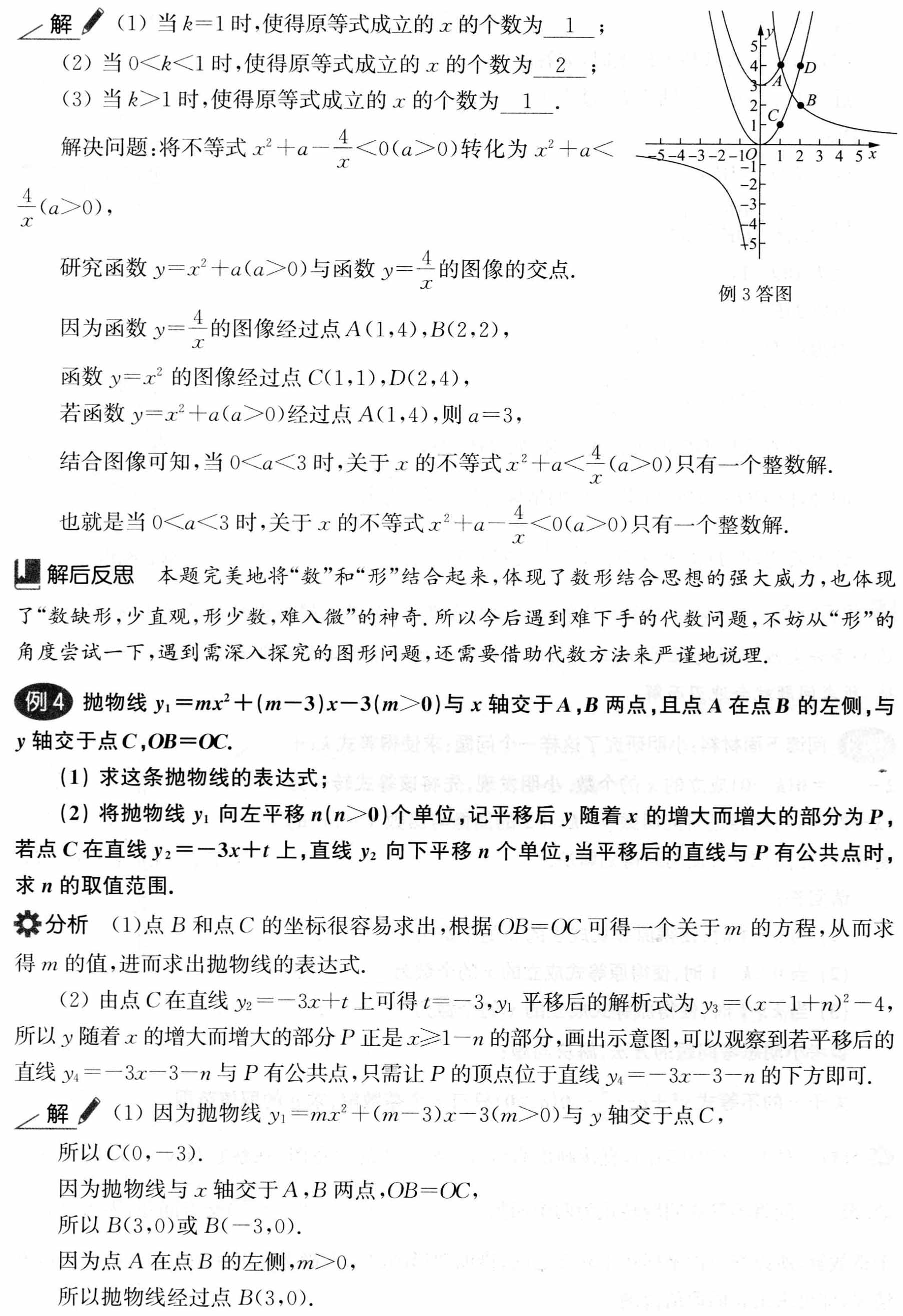 初中数学解题36术之5、整形结合思想(解题秘籍+应用举例)