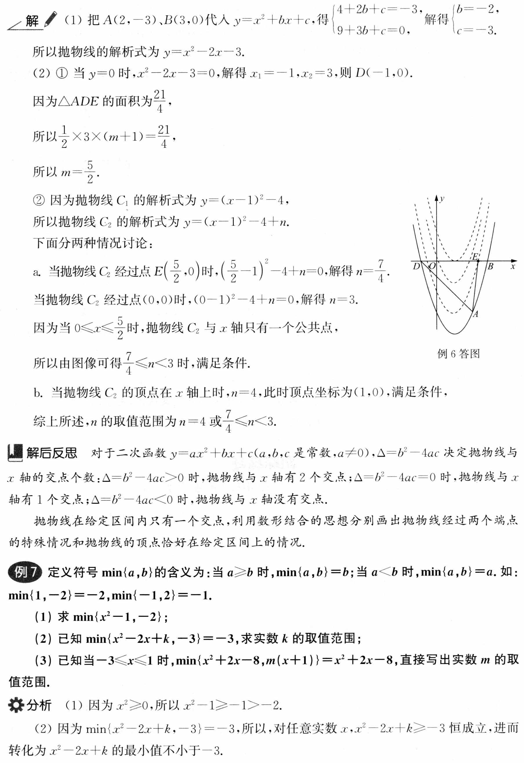 初中数学解题36术之5、整形结合思想(解题秘籍+应用举例)