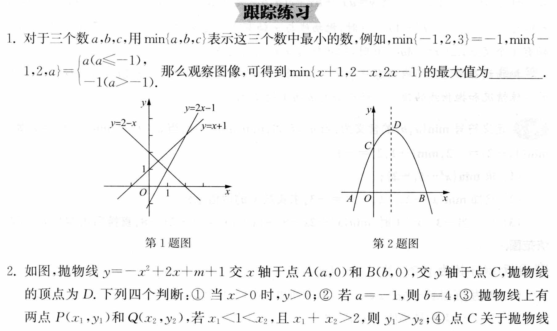 初中数学解题36术之5、整形结合思想(跟踪练习)