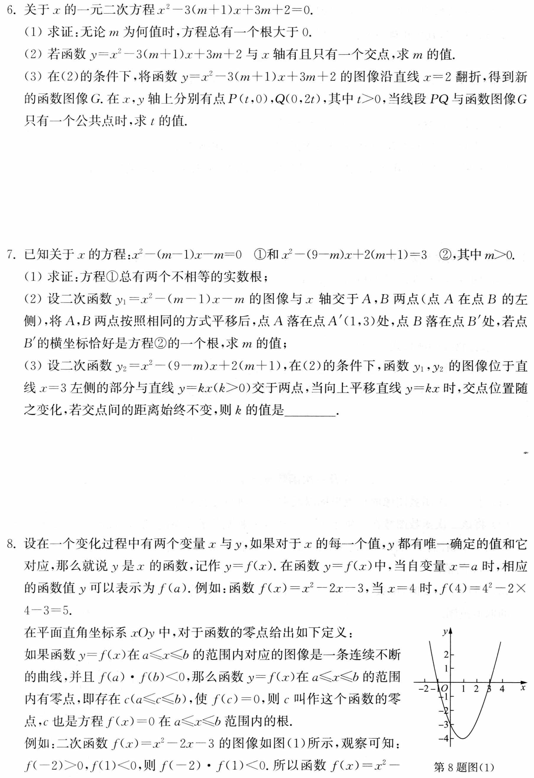 初中数学解题36术之5、整形结合思想(跟踪练习)