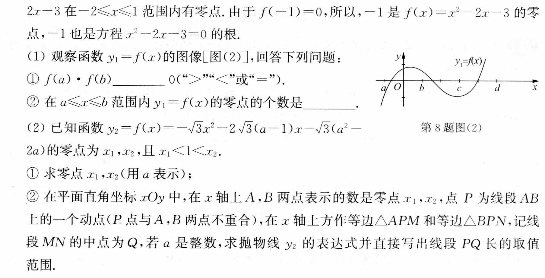 初中数学解题36术之5、整形结合思想(跟踪练习)