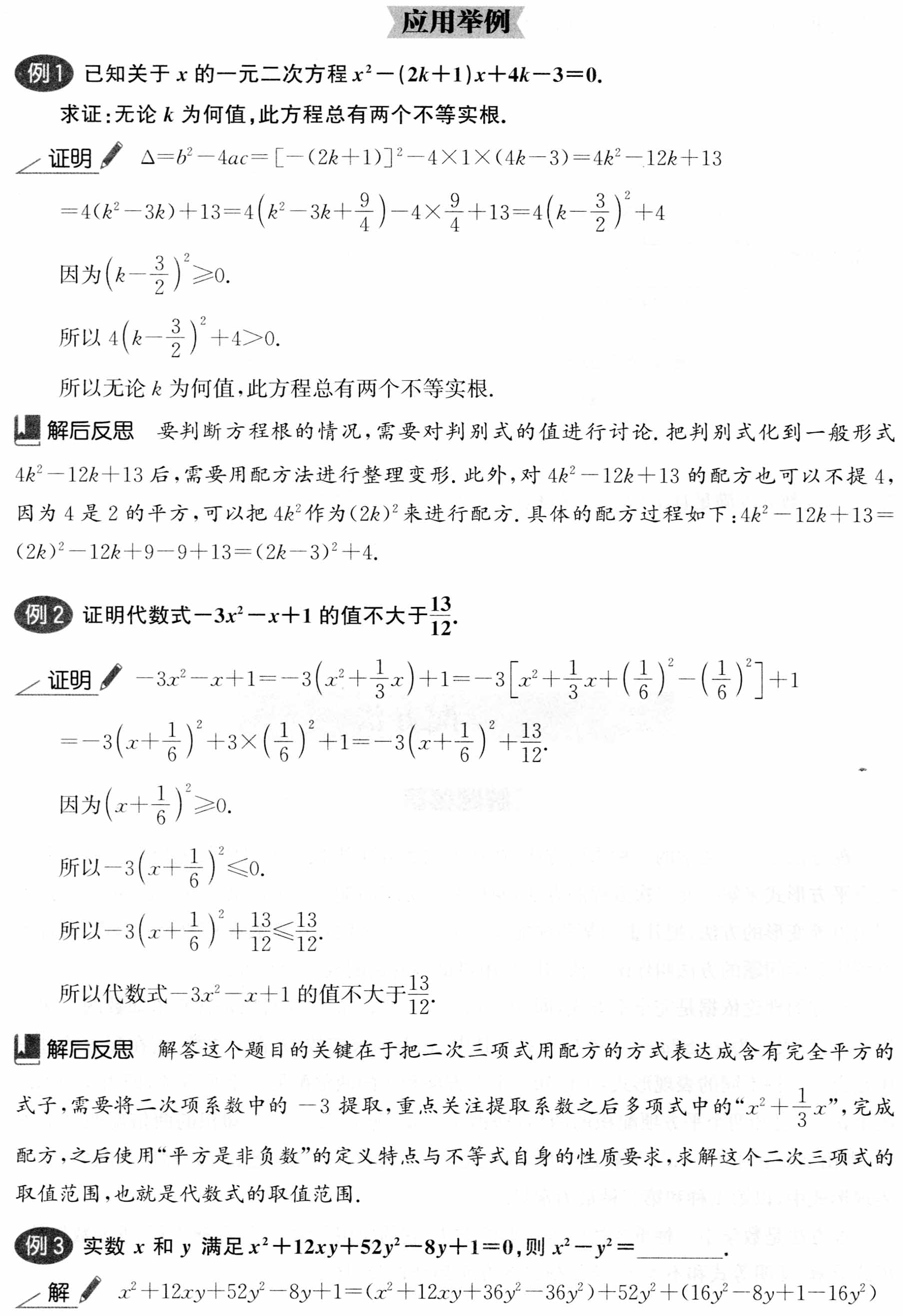 初中数学解题36术之9、配方法(解题秘籍+应用举例)