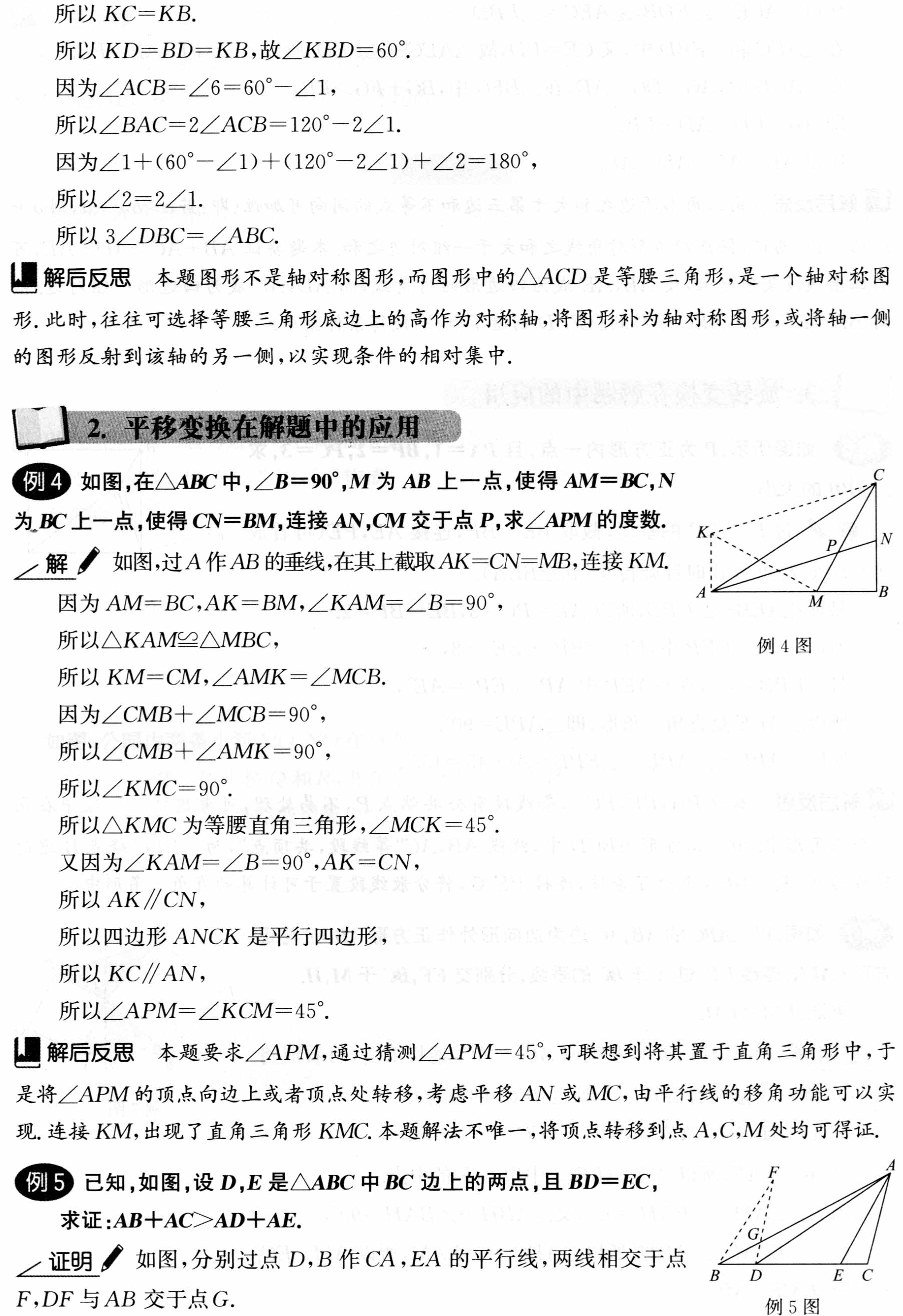 初中数学解题36术之11、几何变换法(解题秘籍+应用举例)