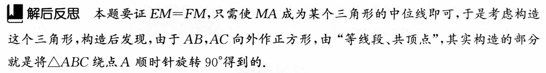 初中数学解题36术之11、几何变换法(解题秘籍+应用举例)