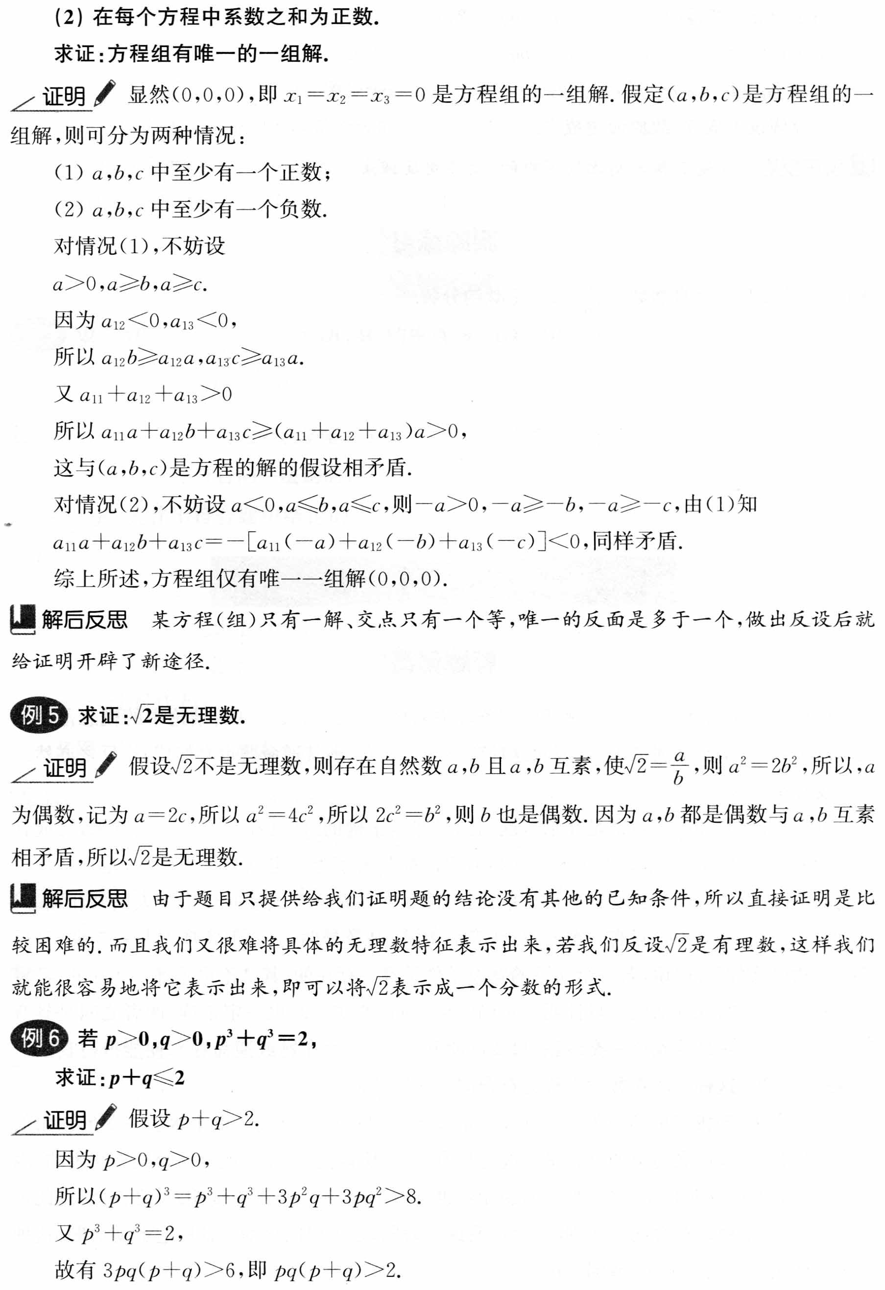 初中数学解题36术之12、反证法(解题秘籍+应用举例+跟踪练习)