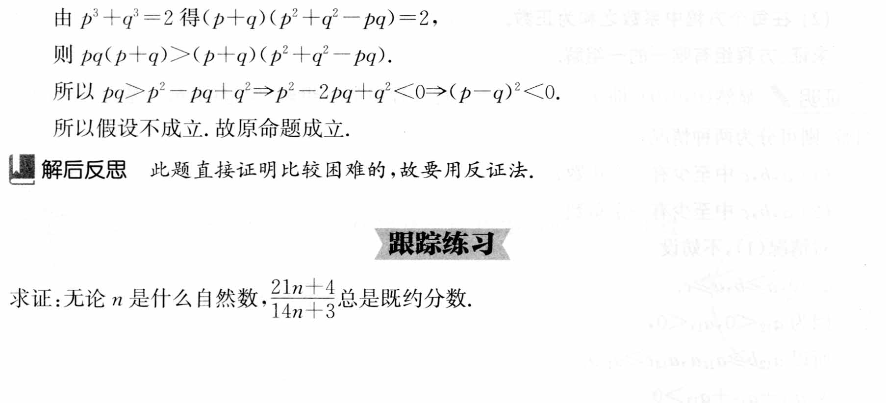 初中数学解题36术之12、反证法(解题秘籍+应用举例+跟踪练习)