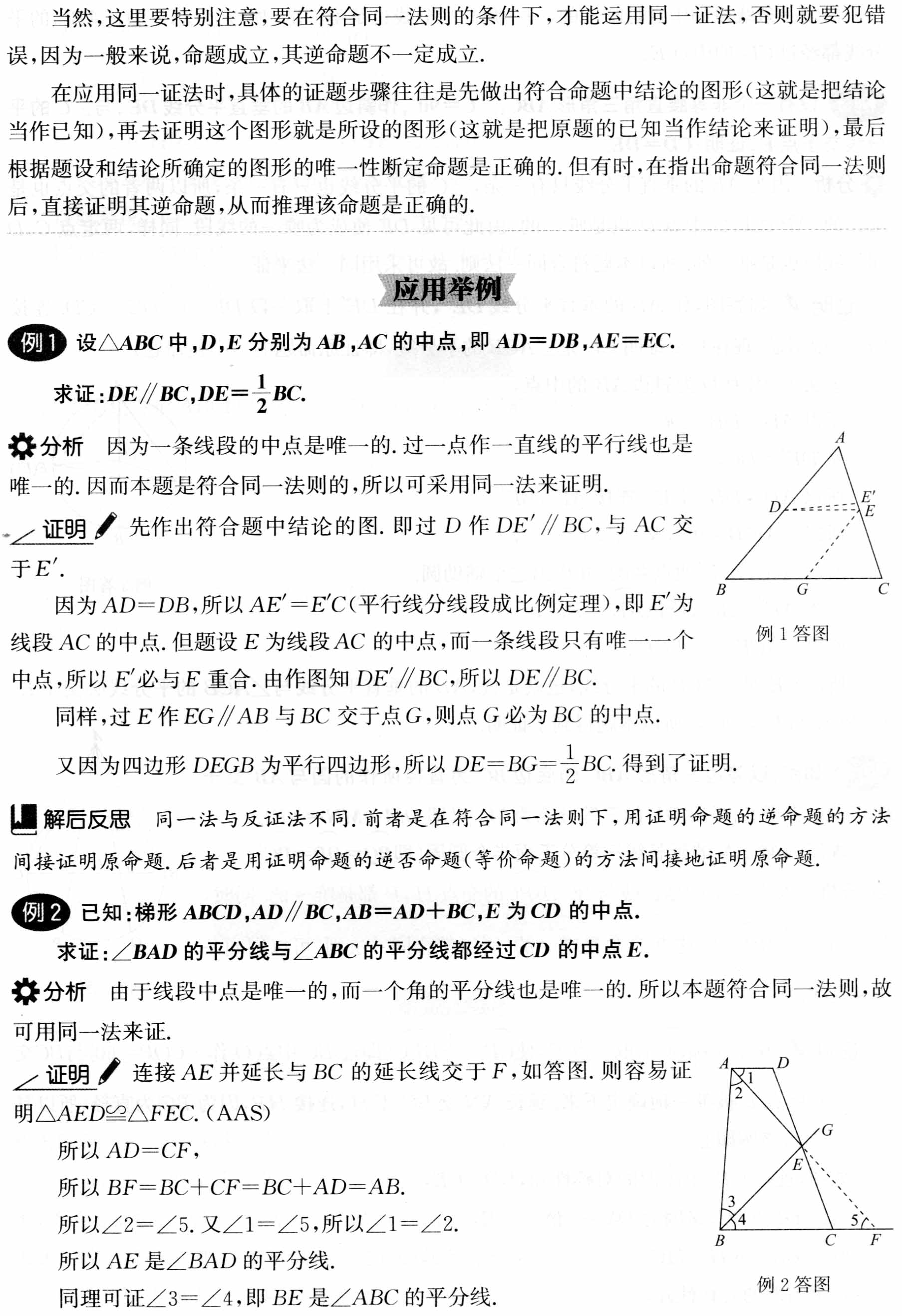 初中数学解题36术之13 、同一法(解题秘籍+应用举例+跟踪练习)