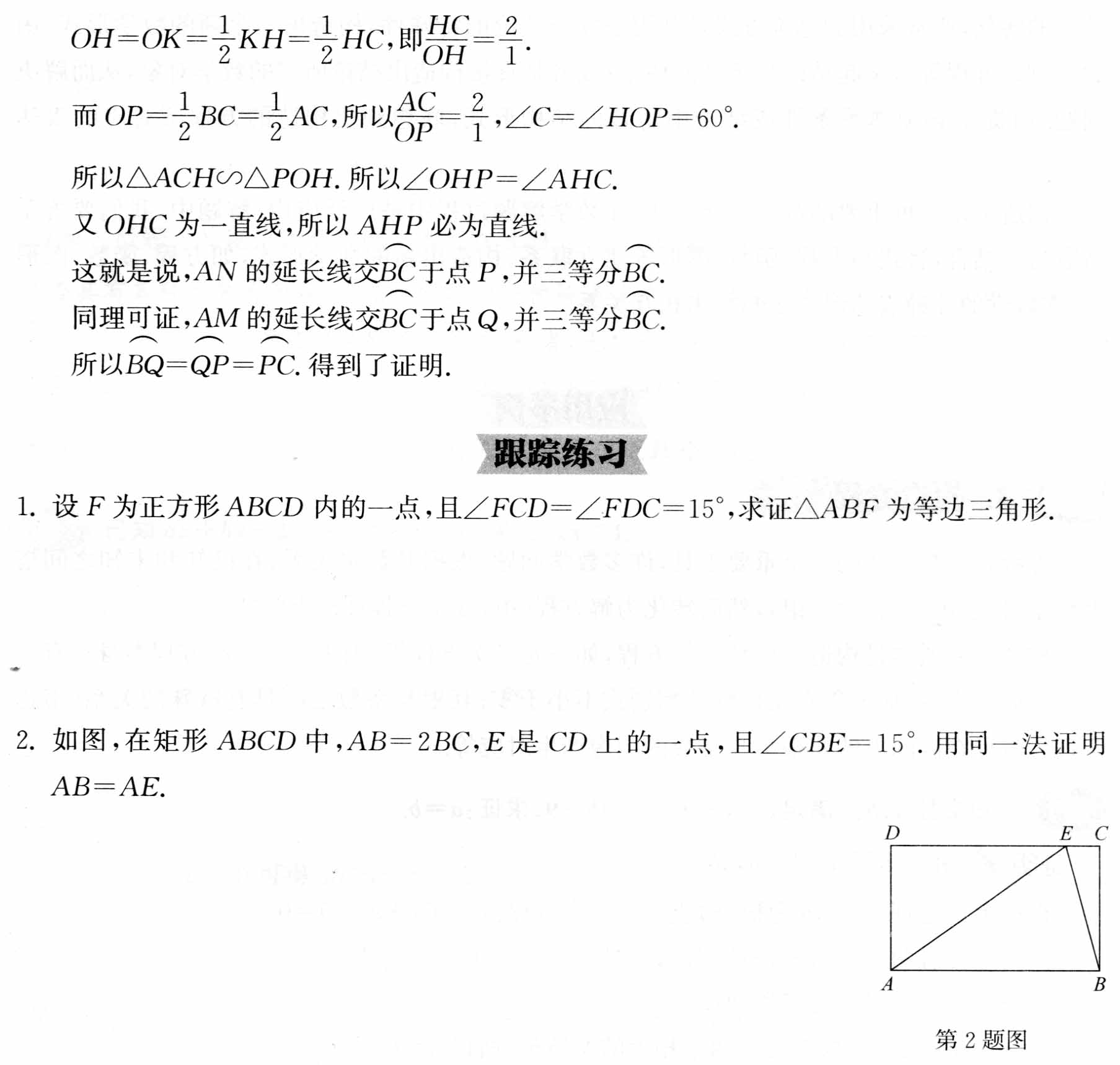 初中数学解题36术之13 、同一法(解题秘籍+应用举例+跟踪练习)