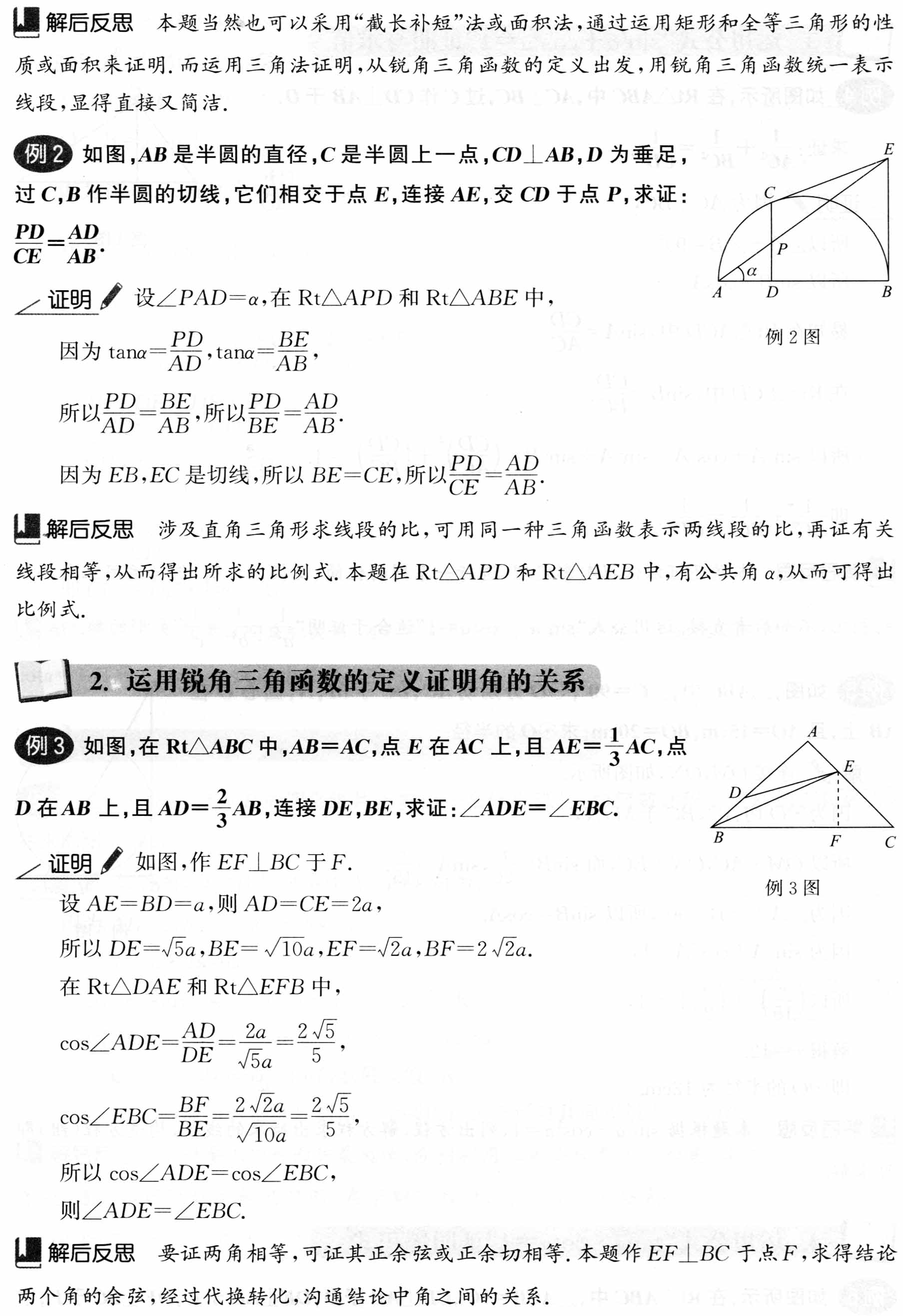 初中数学解题36术之17、三角法(解题秘籍+应用举例+跟踪练习)