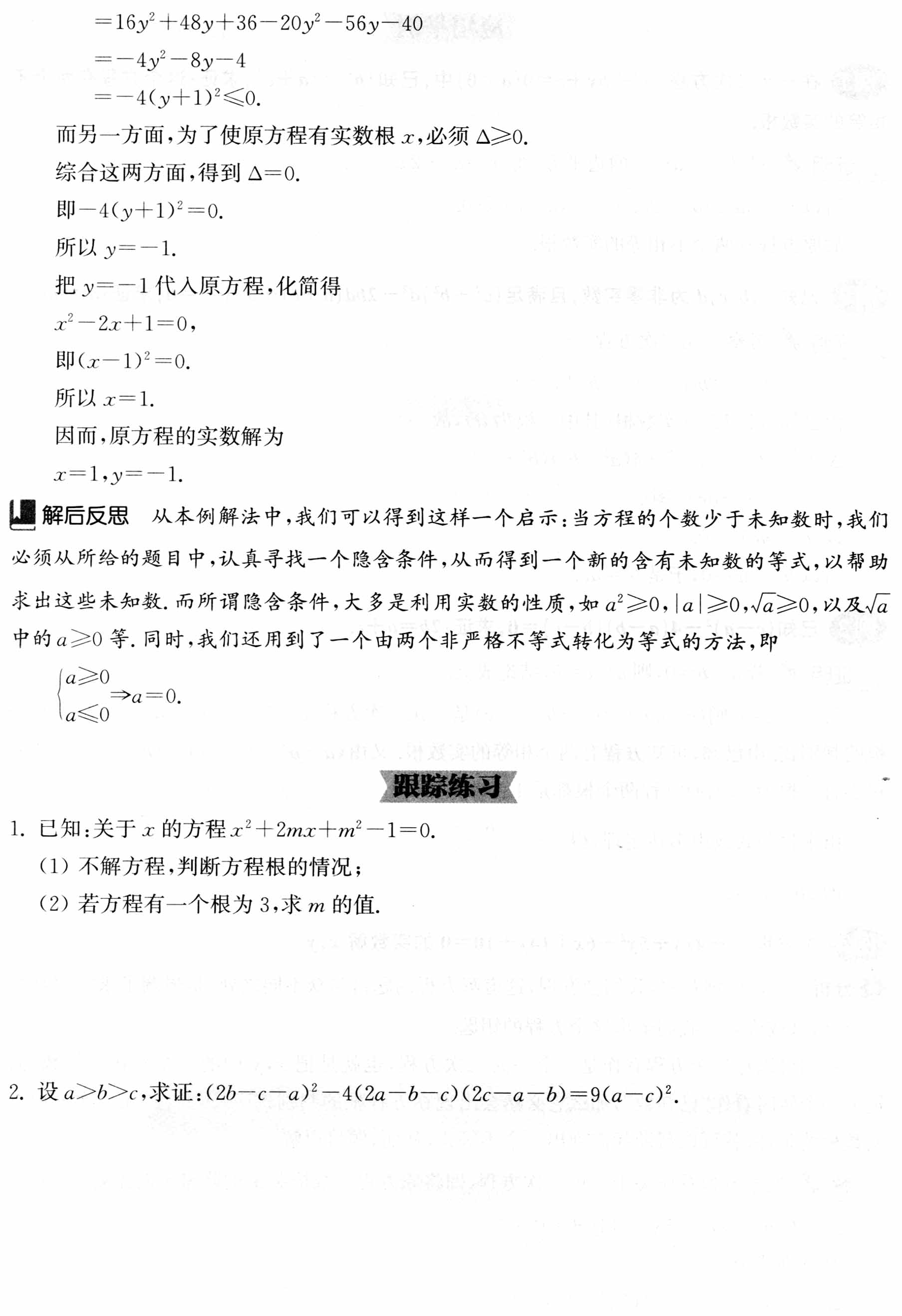 初中数学解题36术之28、巧用判别式(解题秘籍+应用举例+跟踪练习)