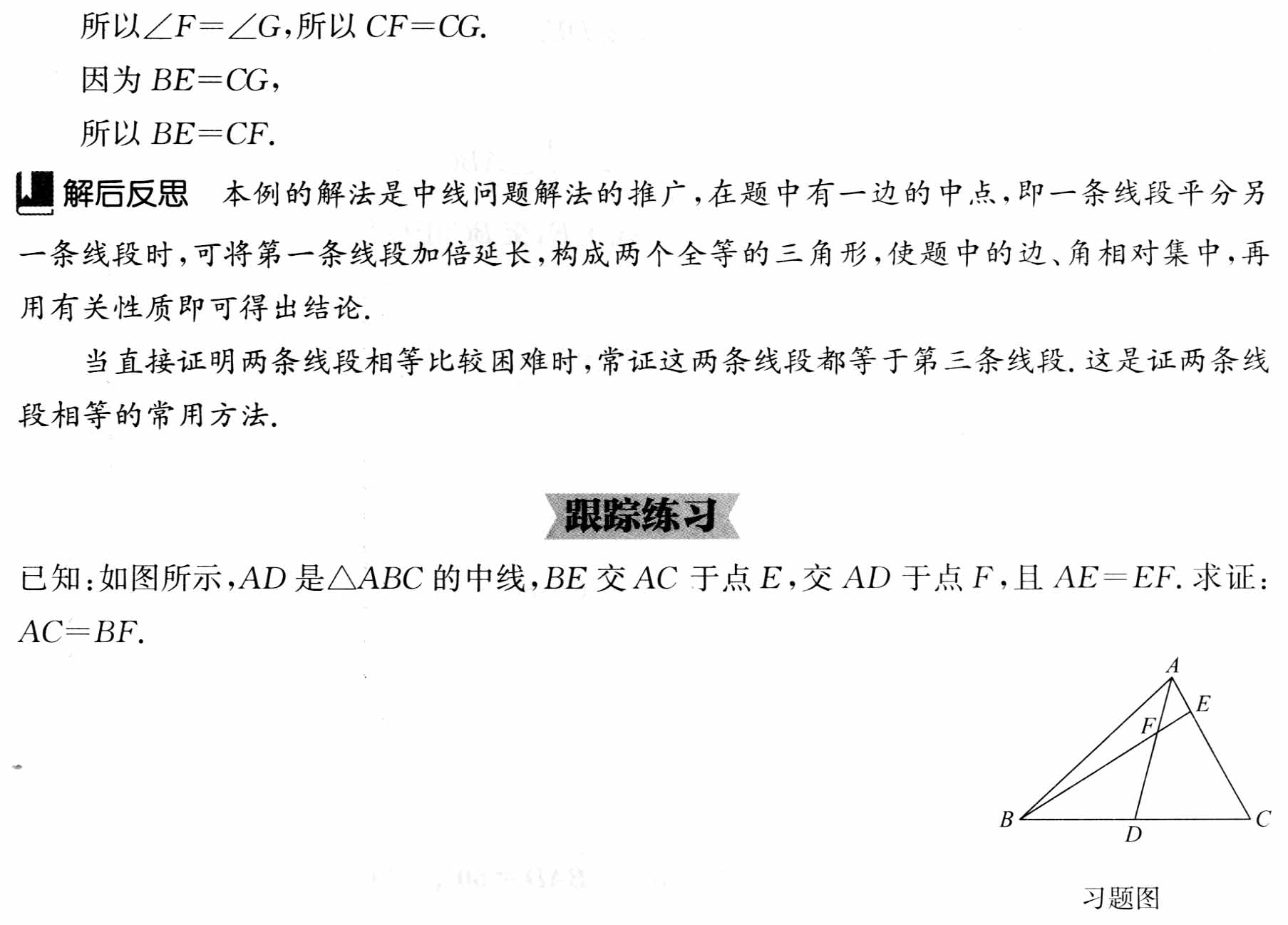 初中数学解题36术之31、巧用倍长中线法(解题秘籍+应用举例+跟踪练习)