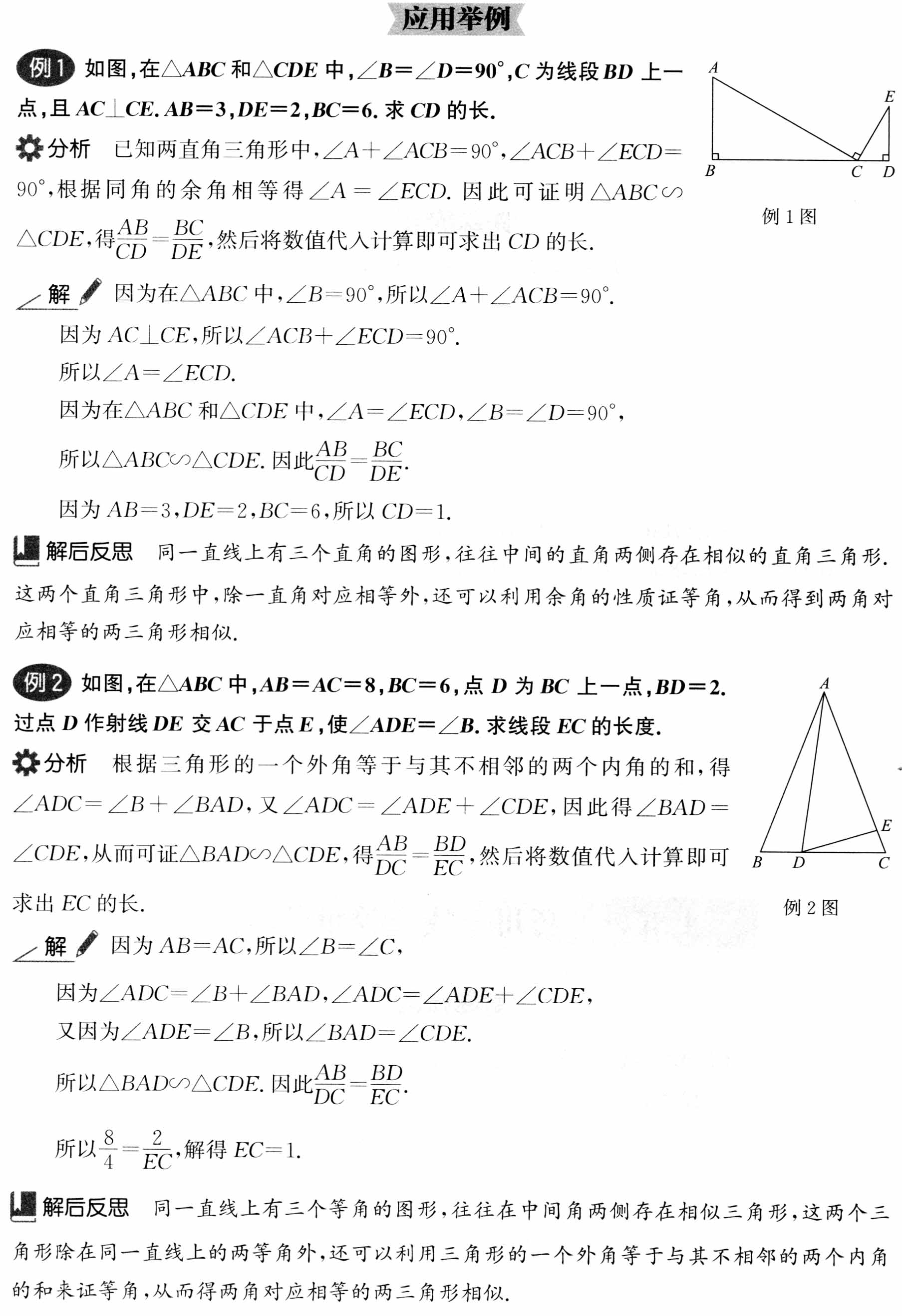 初中数学解题36术之35、巧用一线三等角基本图形(解题秘籍+应用举例+跟踪练习)