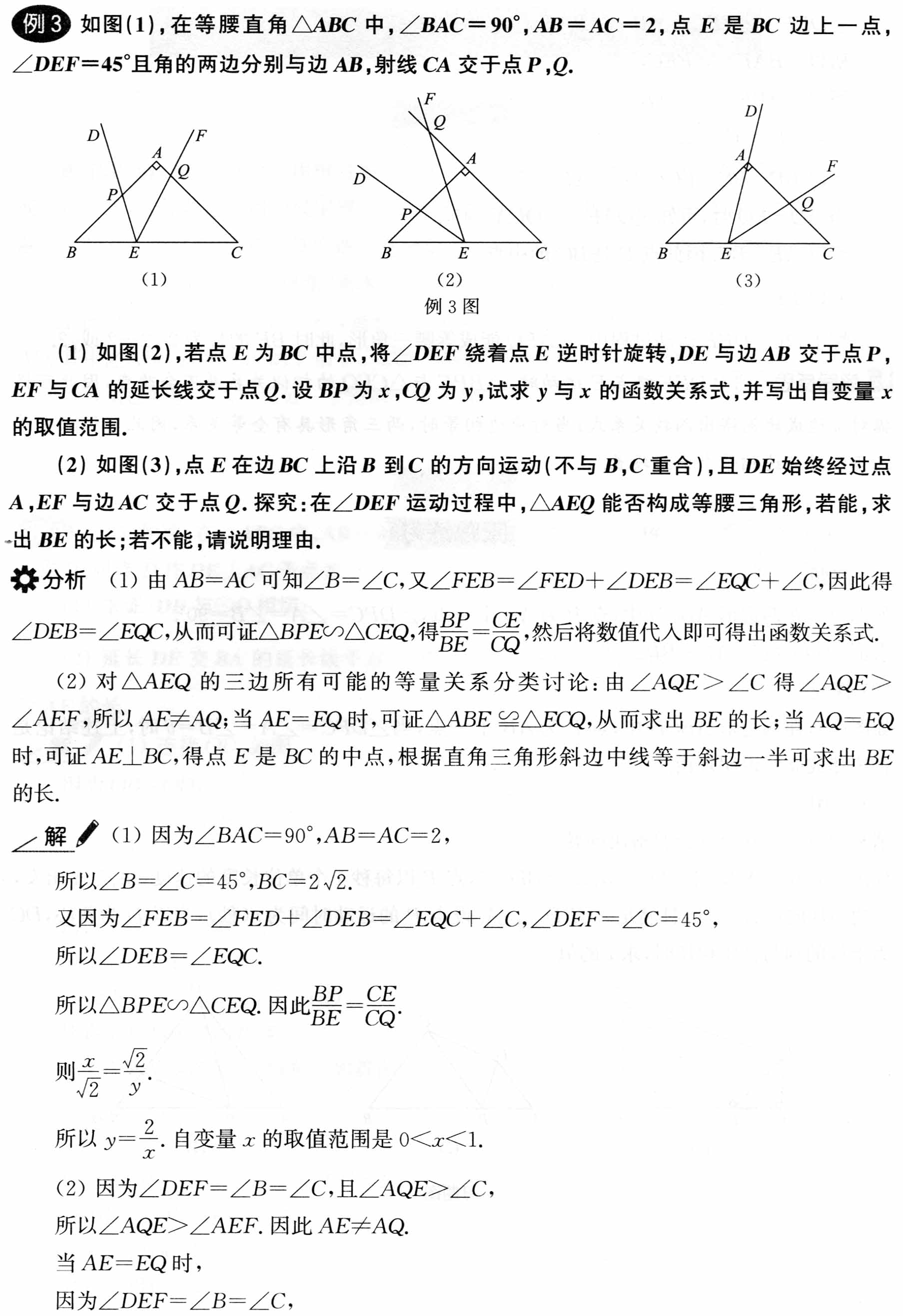 初中数学解题36术之35、巧用一线三等角基本图形(解题秘籍+应用举例+跟踪练习)