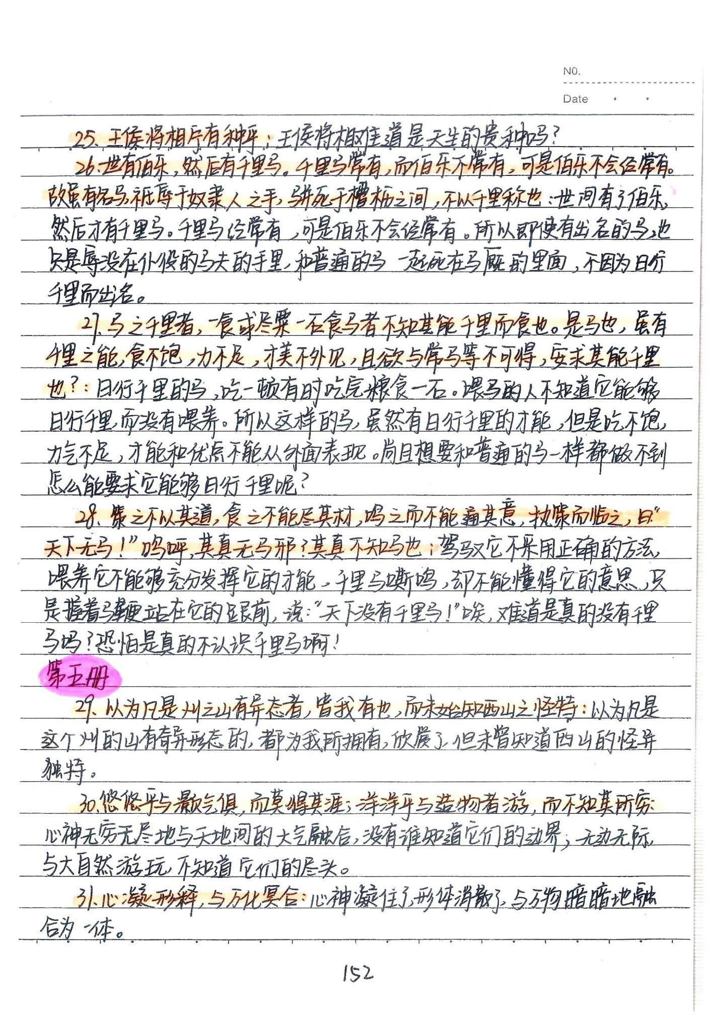 初中语文手写笔记（198页pdf格式）-中考状元手写笔记