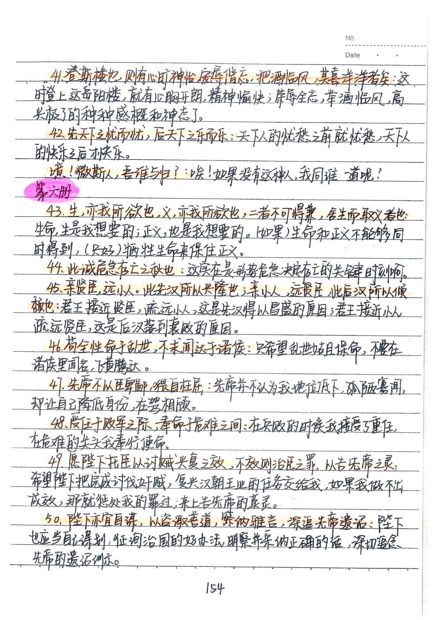 初中语文手写笔记（198页pdf格式）-中考状元手写笔记