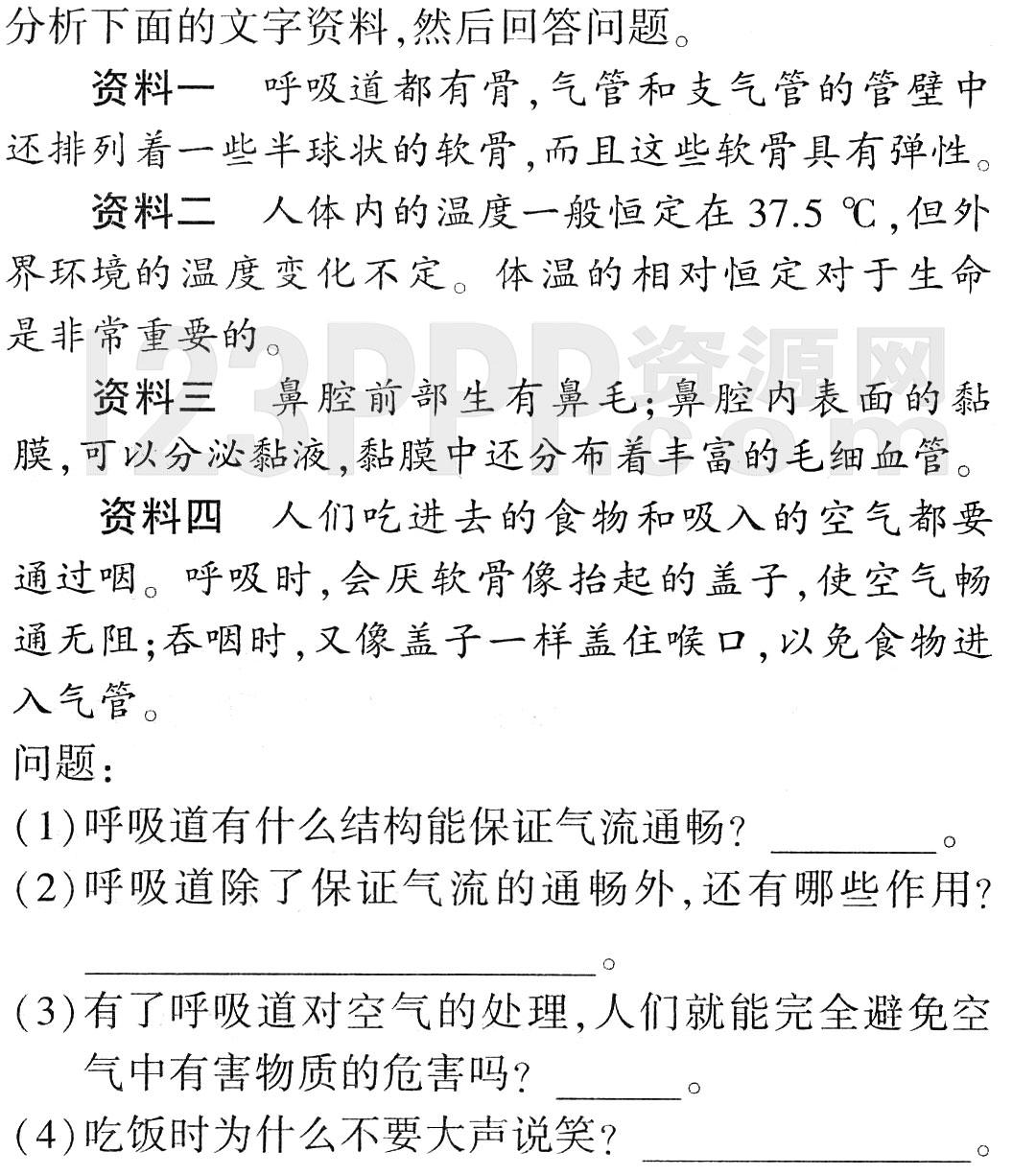 初一生物(人教版)七年级下册第3章第1节《呼吸道对空气的处理》全练试题