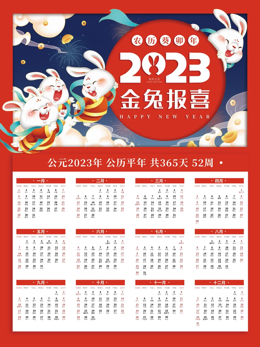 2023兔年癸卯年新年公司企业日历挂历年历模板海报PSD设计素材【033】