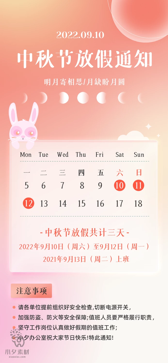 中秋节节日节庆放假通知海报模板PSD分层设计素材【056】