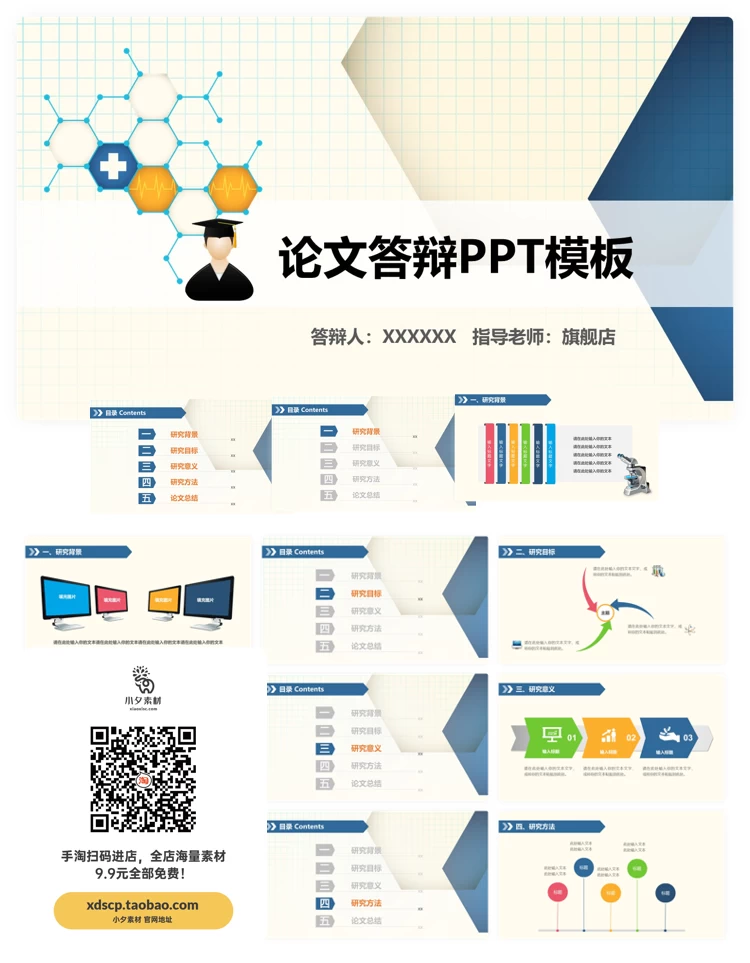 毕业答辩开题报告学术汇报教学课件毕业设计动态PPT模板设计素材 【149】