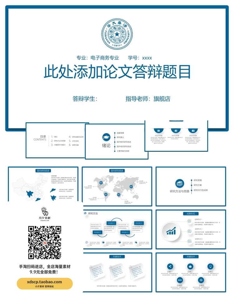 毕业答辩开题报告学术汇报教学课件毕业设计动态PPT模板设计素材 【150】