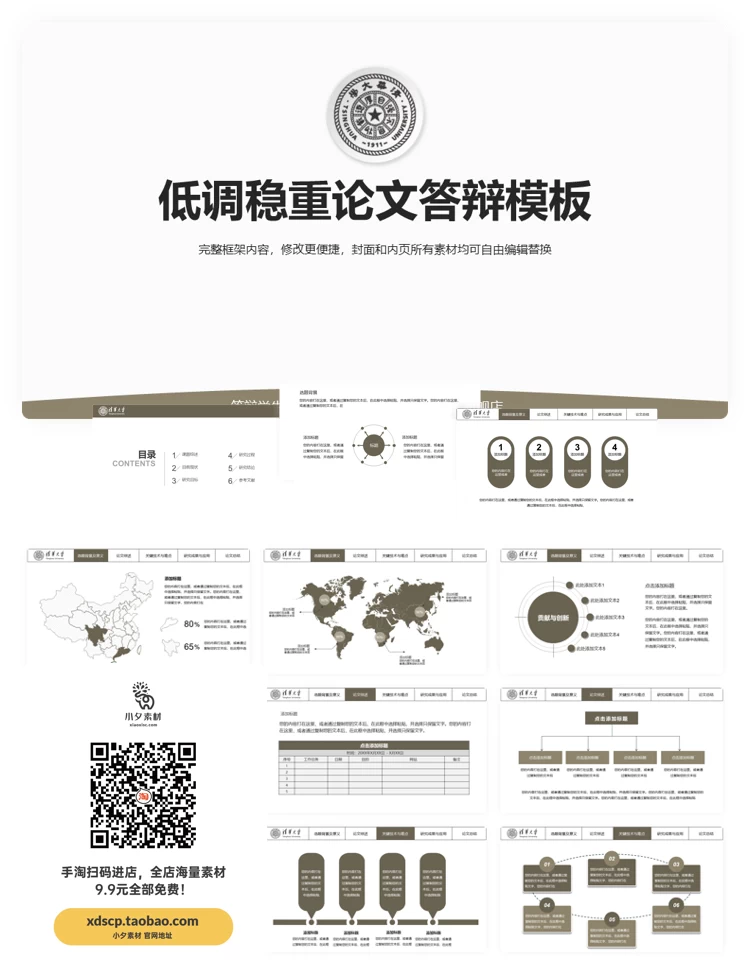 毕业答辩开题报告学术汇报教学课件毕业设计动态PPT模板设计素材 【151】