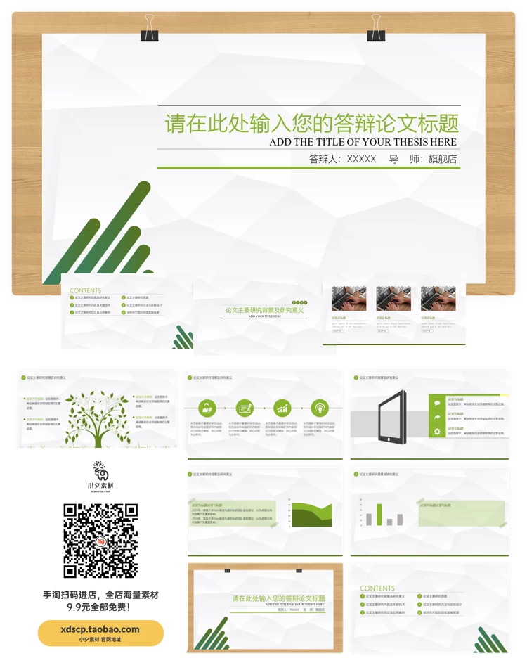 毕业答辩开题报告学术汇报教学课件毕业设计动态PPT模板设计素材 【152】