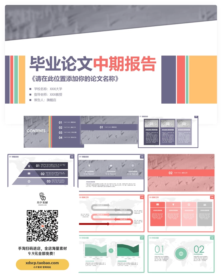 毕业答辩开题报告学术汇报教学课件毕业设计动态PPT模板设计素材 【165】