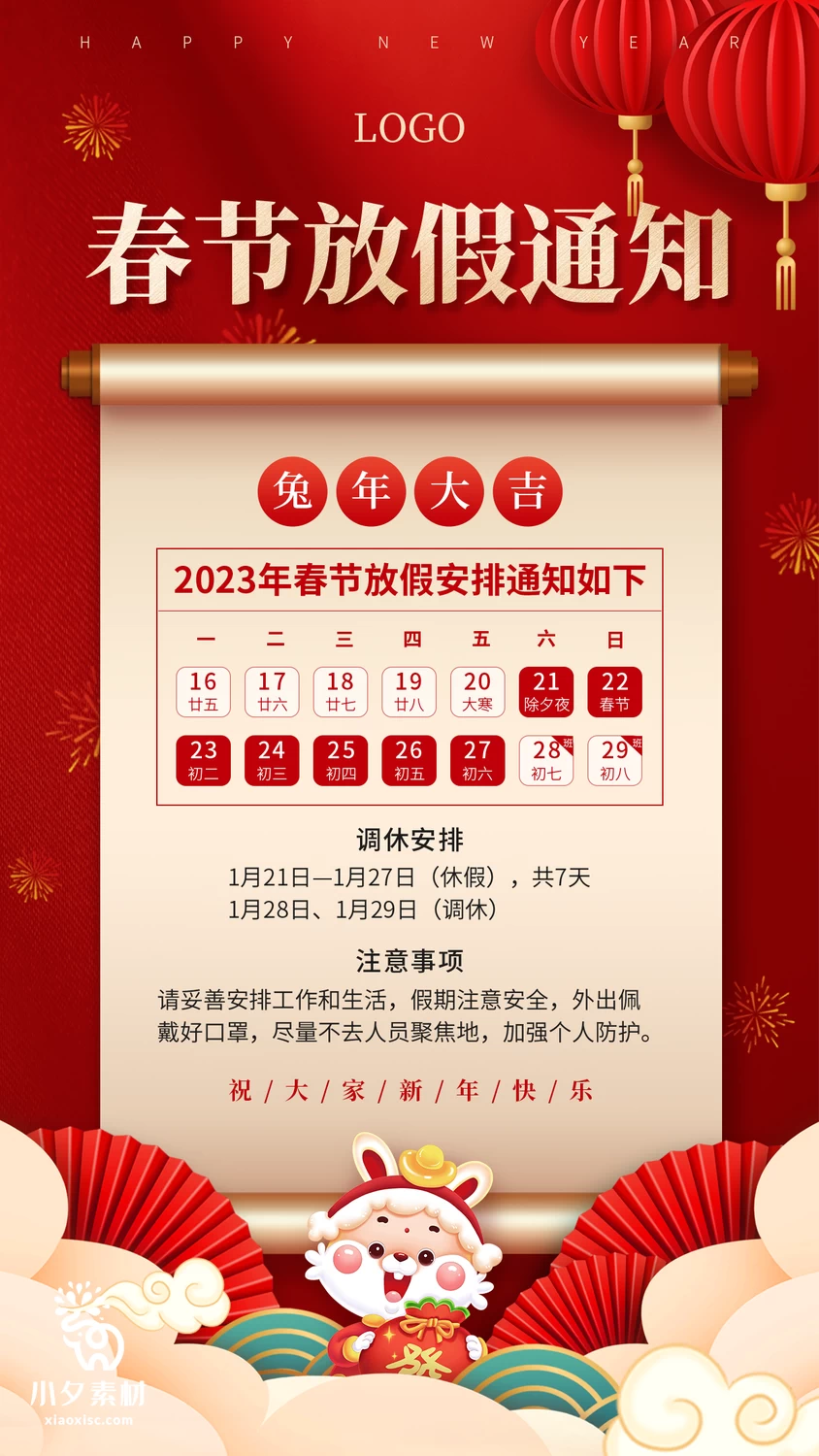 65套 2023兔年新年春节放假通知PSD分层设计素材 【034】