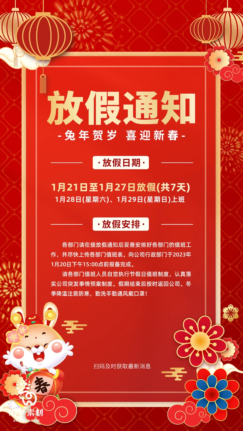 65套 2023兔年新年春节放假通知PSD分层设计素材 【055】