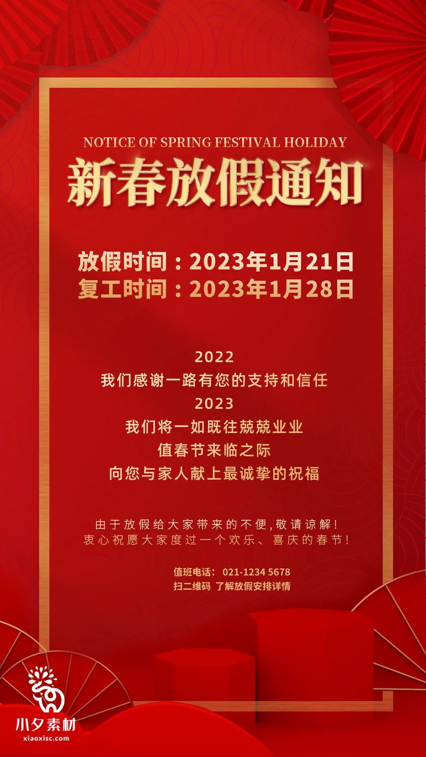 65套 2023兔年新年春节放假通知PSD分层设计素材 【062】