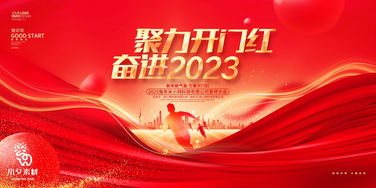 87套 2023新年兔年开门红开工大吉海报PSD分层设计素材  【045】