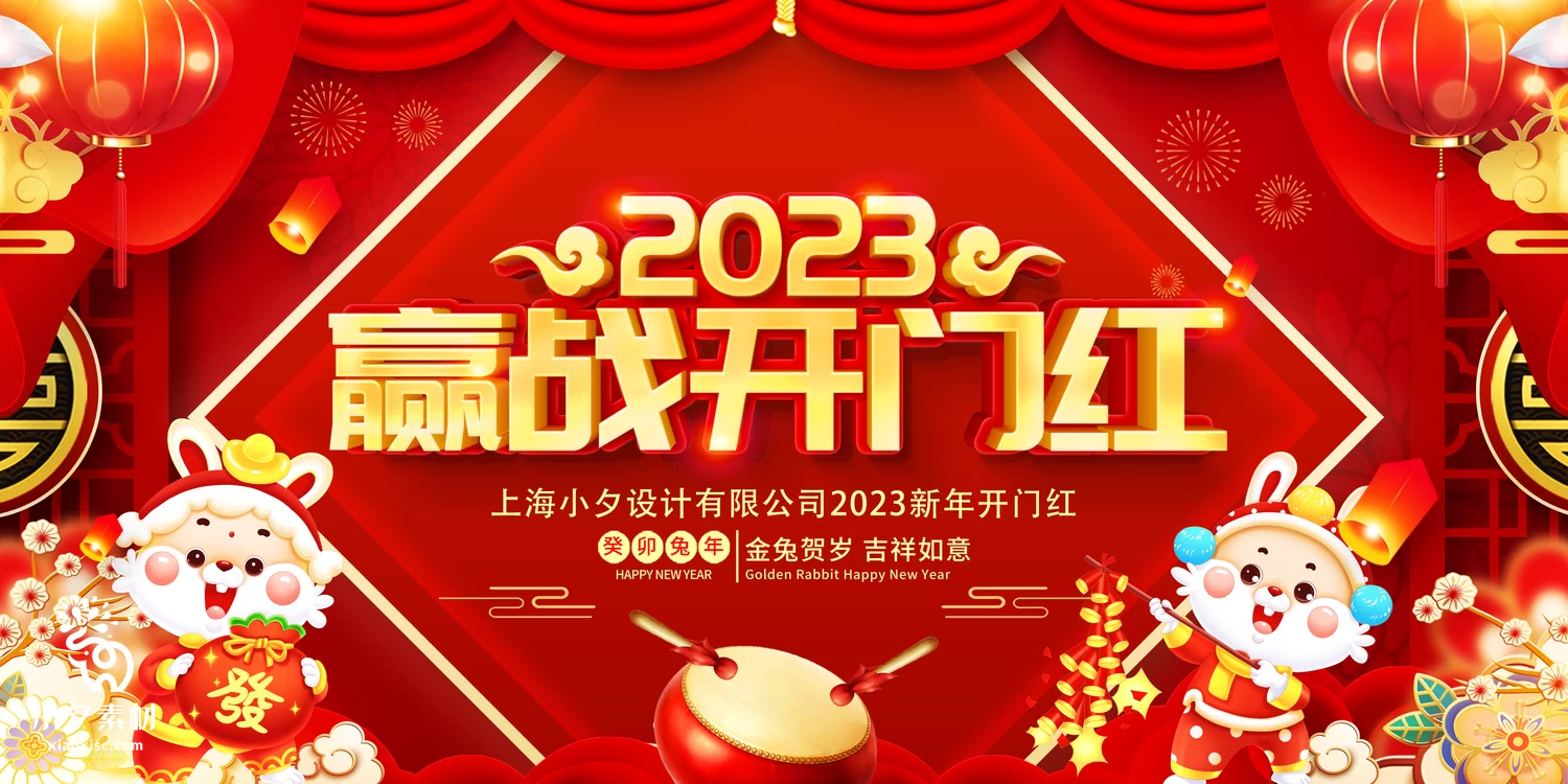 87套 2023新年兔年开门红开工大吉海报PSD分层设计素材  【047】