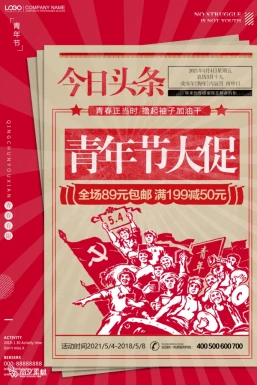 五四青年节节日节庆海报模板PSD分层设计素材【200】