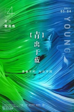 五四青年节节日节庆海报模板PSD分层设计素材【354】