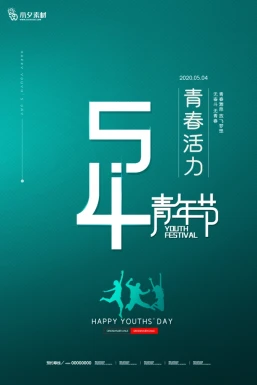 五四青年节节日节庆海报模板PSD分层设计素材【413】