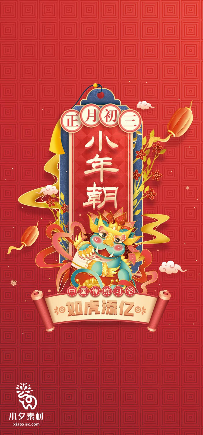 2023年兔年新年春节新春拜年过年年俗习俗海报模板PSD设计素材【082】