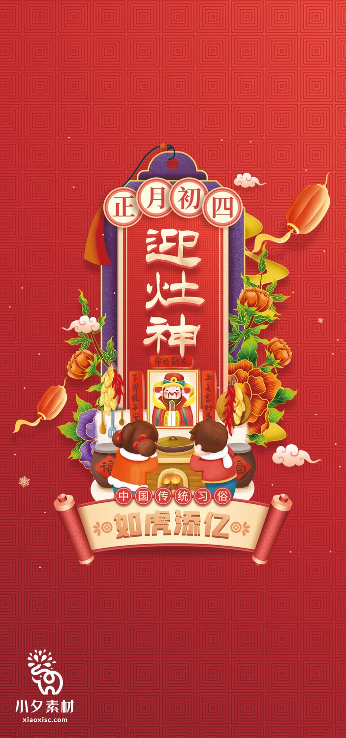 2023年兔年新年春节新春拜年过年年俗习俗海报模板PSD设计素材【083】