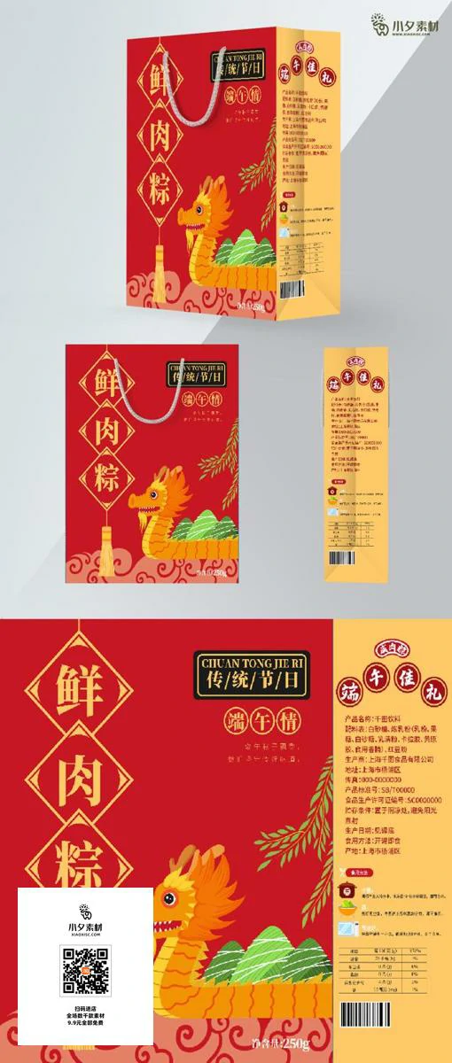 中国传统节日端午节包粽子划龙舟礼品手提袋包装设计插画PSD素材 【023】