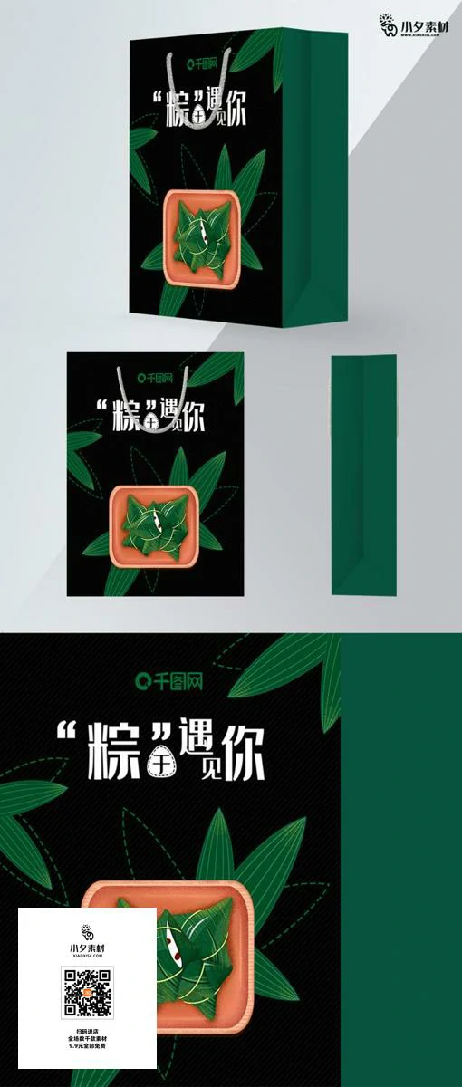 中国传统节日端午节包粽子划龙舟礼品手提袋包装设计插画PSD素材 【033】