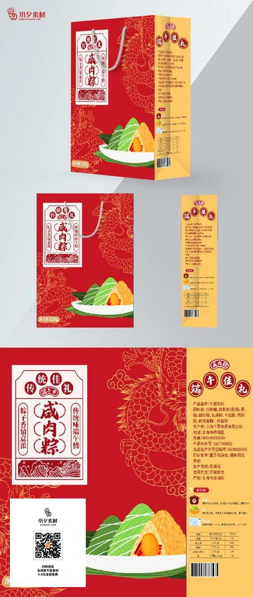 中国传统节日端午节包粽子划龙舟礼品手提袋包装设计插画PSD素材 【043】