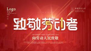 五一劳动节节日节庆海报PSD分层设计素材模板【370】