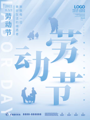 五一劳动节节日节庆海报PSD分层设计素材模板【467】