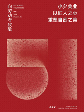 五一劳动节节日节庆海报PSD分层设计素材模板【505】