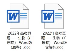 2022年高考生物真题(广东卷)(原卷版+解析版)(doc格式下载)