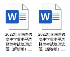 2022年湖南普通高中学业水平选择性考试地理试题(原卷版+解析版)(doc格式下载)