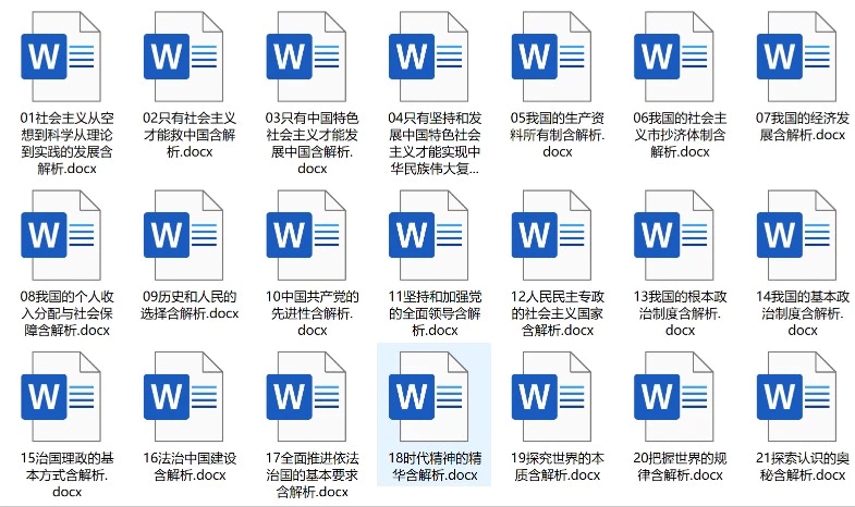 2023年新教材高考政治全程考评特训卷阶段检测卷(01-50共50套)(含解析)(doc格式下载)