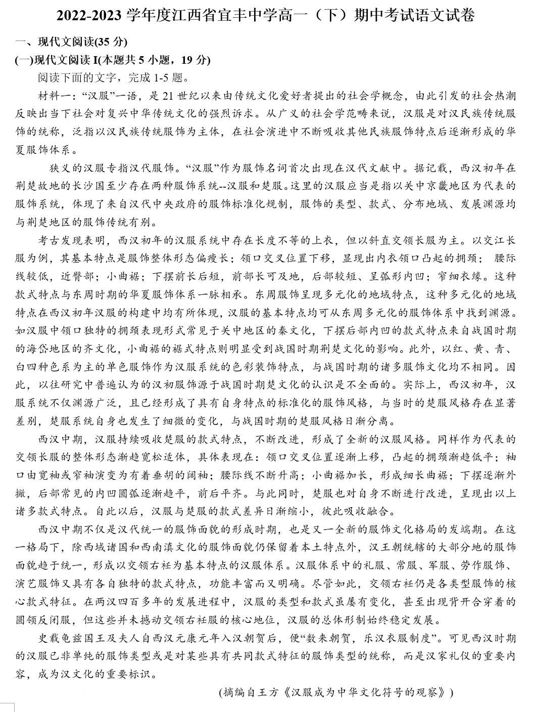 江西省宜春市宜丰县宜丰中学2022-2023学年高一下学期期中考试语文试题(含答案)(doc格式下载)